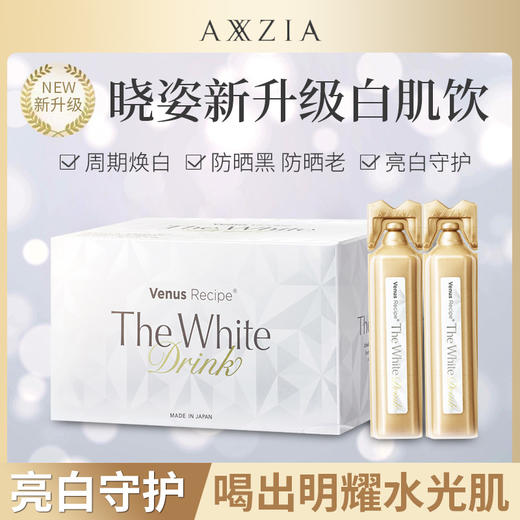 【特卖】AXXZIA 晓姿 白肌饮pro 30ml*15支【好气色】口服液（外包装有压损瑕疵，不退不换）【保质期：2026年4月】 商品图5