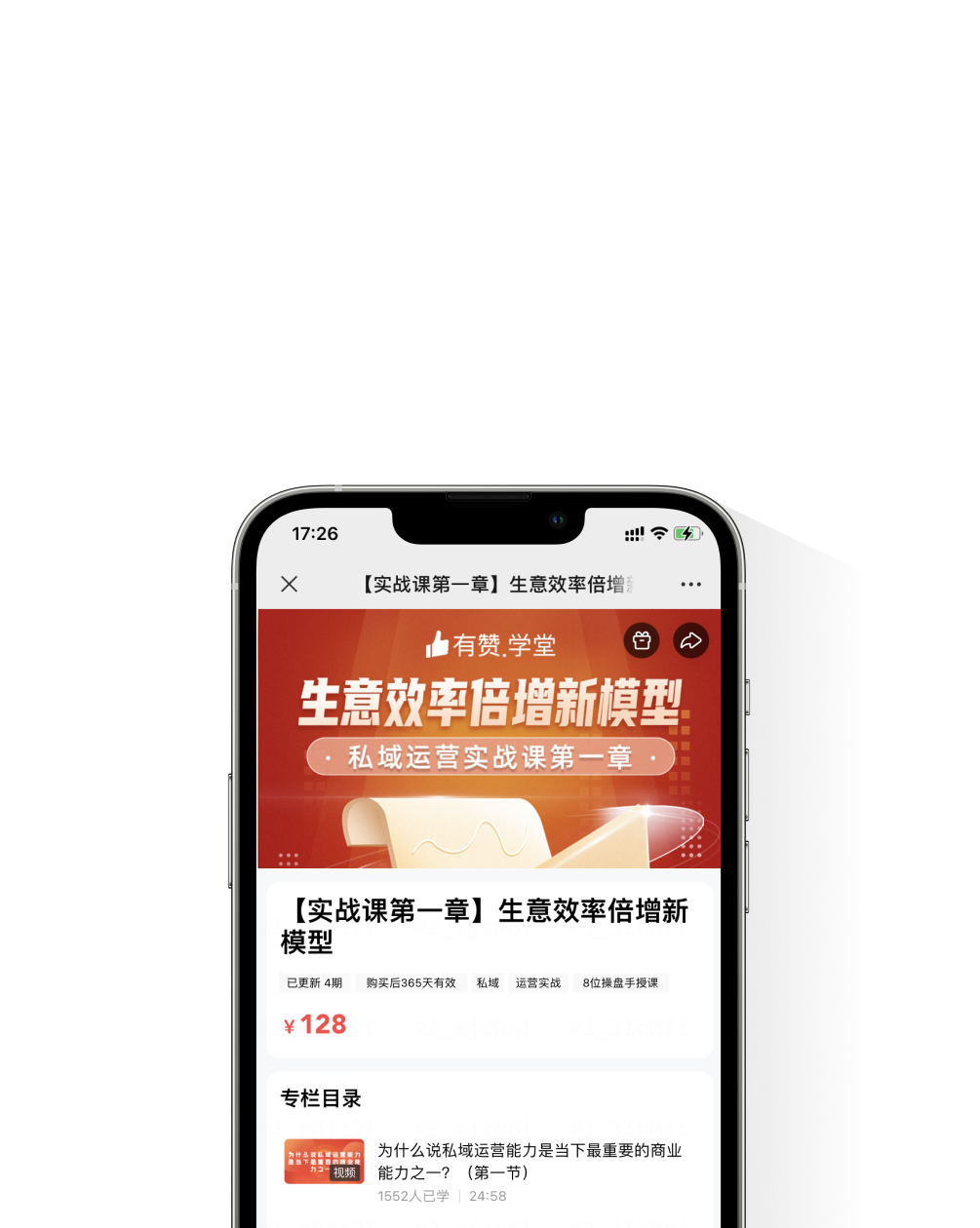 丰富多样的运营课程
帮助您玩转私域、成为高手