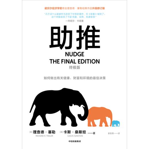 中信出版 | 助推：Z极版 理查德·塞勒著 商品图2