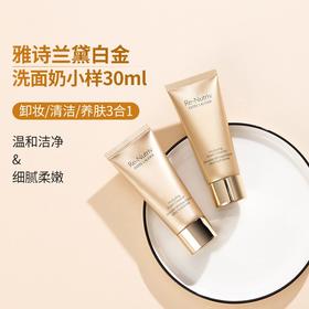 奢华养肤级！雅诗兰黛白金洁面氨基酸深度清洁卸妆保湿不拔干30ml中小样