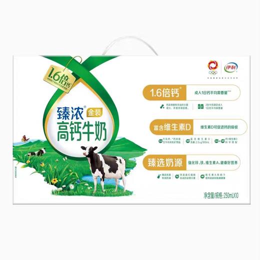伊利金装臻浓高钙牛奶  250ml*10盒/箱 商品图2