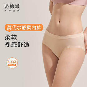 【积分兑换】奶糖派舒柔无痕莫代尔内裤女士纯棉里裆少女生透气抑菌三角裤短裤