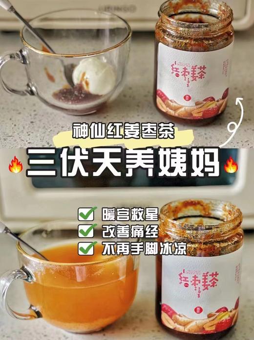 西匠 红枣姜茶|无添加剂纯手工熬煮健康冲饮 商品图2