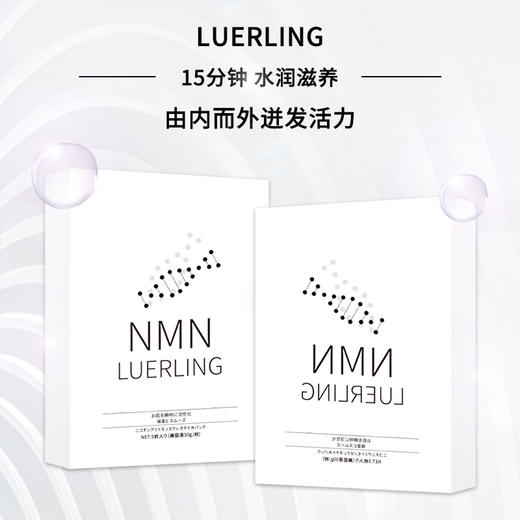 LUERLING水润抗皱面膜30ml*5片 商品图1