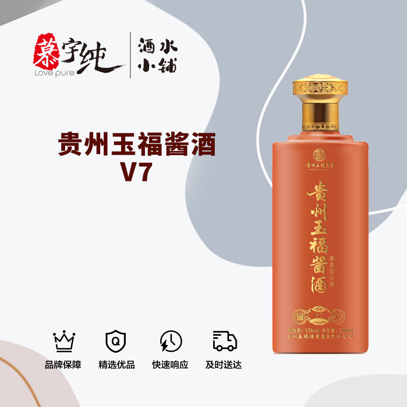 贵州玉福酱酒V7