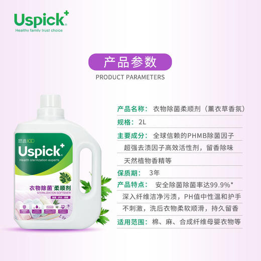 2L悠选衣物除菌柔顺剂 防静电衣服护理剂中性 商品图2