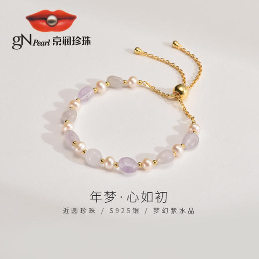 【品牌优选】京润珍珠手链年梦 S925银淡水珍珠手链 4-5mm白色近气质礼物 商品图0