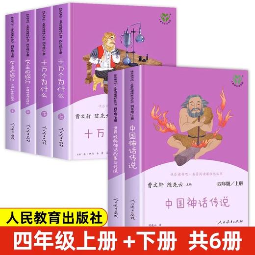 人教版快乐读书吧1-6年级上下册必读课外书目曹文轩主编人民教育出版社 商品图14