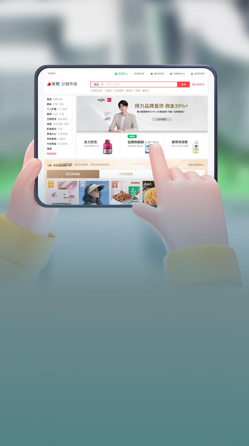 提供一体化分销交易平台 让您的商品快速流通和销售