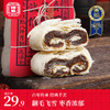 【镇店之宝】枣泥卷-12枚 商品缩略图2