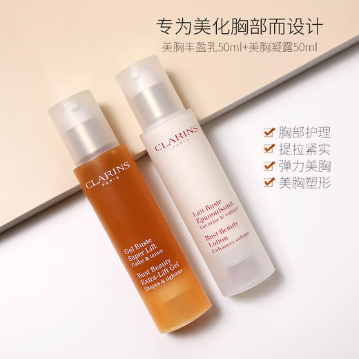 娇韵诗胸部护理套装 美胸丰盈乳50ml+纤挺美胸凝露50ml 饱满紧实坚挺【CDF】 商品图5