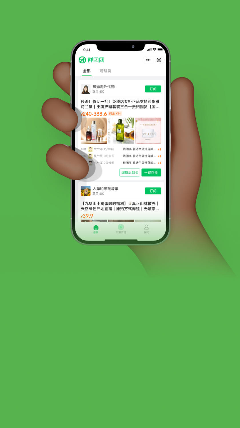 无缝链接「群团团小程序」 玩转社群裂变和流量变现