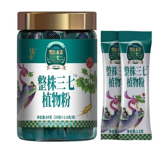 【临期特卖】[精选]云南文山 整株三七粉 超细粉 2.8g*30独立小袋装【保质期到25年7月1日】 商品图1