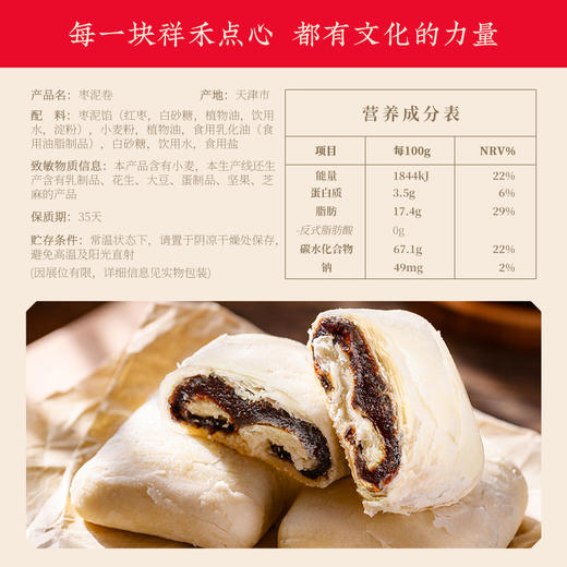 【镇店之宝】枣泥卷-12枚 商品图4