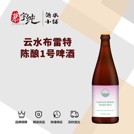 云水布雷特陈酿1号啤酒 商品图0
