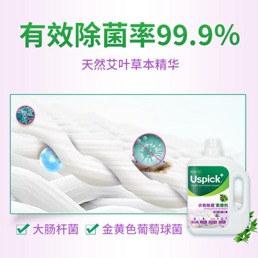 2L悠选衣物除菌柔顺剂 防静电衣服护理剂中性 商品图1