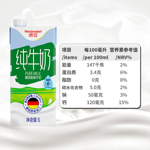 德亚脱脂牛奶1L 商品图3