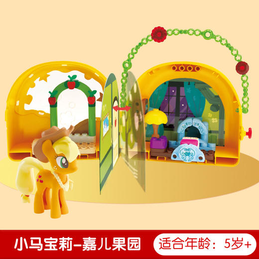 小马宝莉-嘉儿果园71022（72颗粒） 商品图1