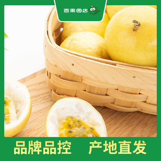 PAGODA百果园 黄金百香果5斤彩箱装（中果，单果重60g-70g） 商品图3