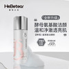 【岁末狂欢】赫铂之泪/HeBetear  「全新升级」酵母氨基酸洁颜粉*5瓶赠送4小瓶洁颜粉[D类] 商品缩略图1