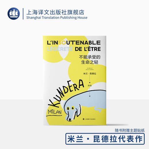 不能承受的生命之轻（米兰·昆德拉作品2022新版） 商品图0