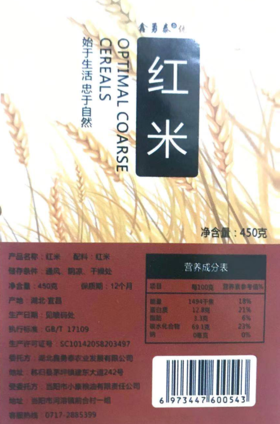 鑫勇泰 原生态农家红米450g/袋 宜昌秭归