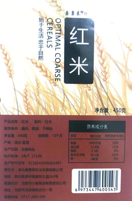 鑫勇泰 原生态农家红米450g/袋 宜昌秭归 商品图0