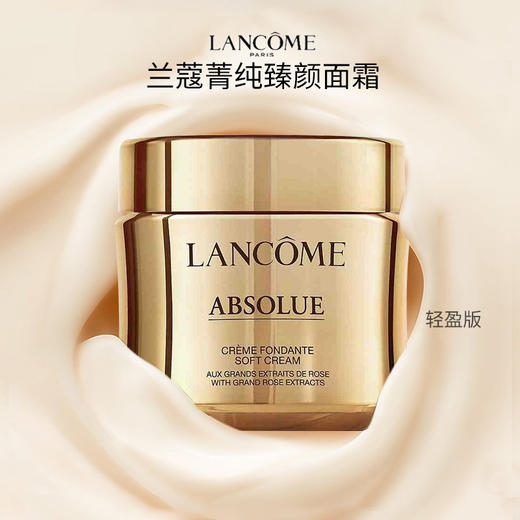 LANCÔME/兰蔻 菁纯面霜清爽型 臻颜精萃乳霜轻盈版60ml 【CDF】 商品图2