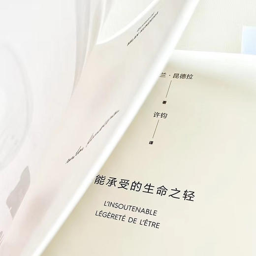 不能承受的生命之轻（米兰·昆德拉作品2022新版） 商品图3