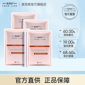 【品牌直发】斐思妮红膜2.0玻色因寡肽修护贴