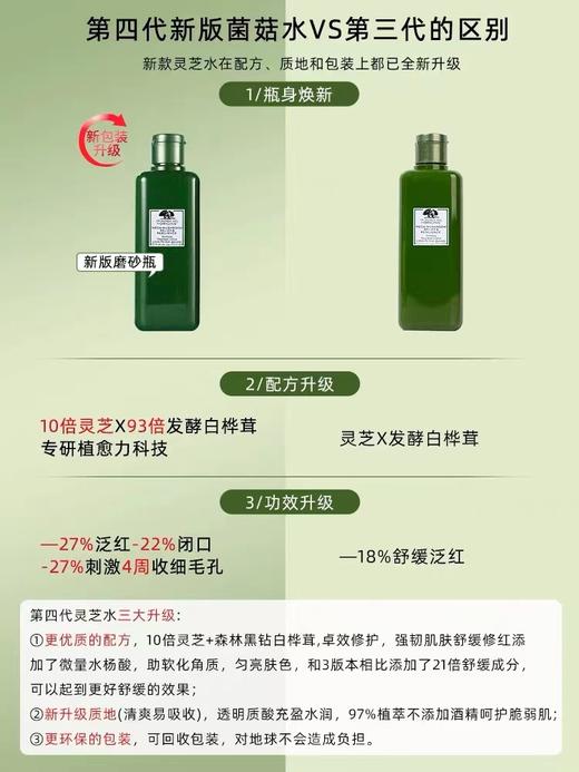 【门店直发 国内专柜】Origins悦木之源菌菇爽肤水 200ml（新老版随机发货） 商品图1