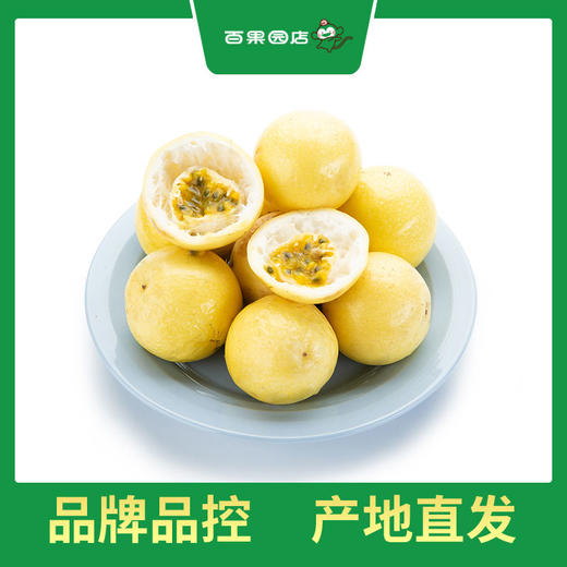 PAGODA百果园 黄金百香果5斤彩箱装（中果，单果重60g-70g） 商品图1