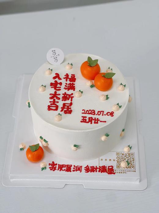 入宅大吉蛋糕（提前24小时预订） 商品图0