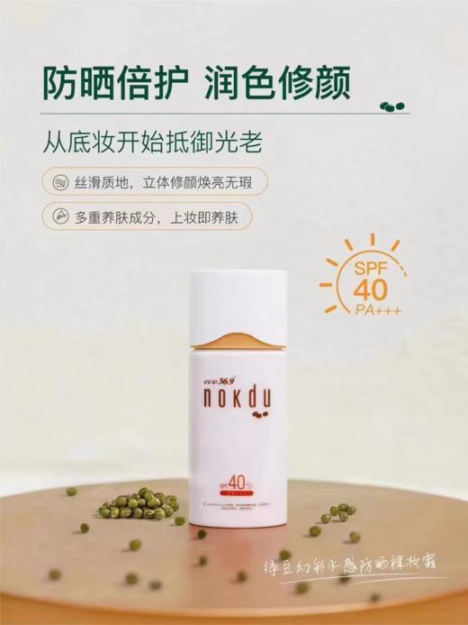 高丽雅娜绿豆幻彩水感防晒裸妆霜 商品图1