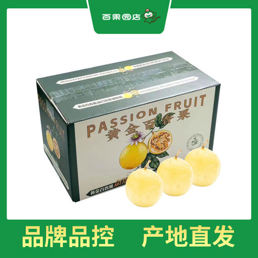 PAGODA百果园 黄金百香果5斤彩箱装（中果，单果重60g-70g） 商品图5