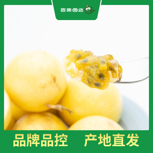 PAGODA百果园 黄金百香果5斤彩箱装（中果，单果重60g-70g） 商品图2