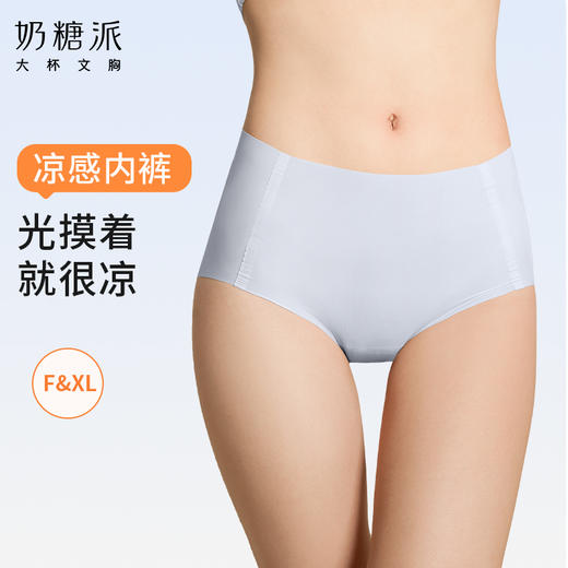 【积分兑换】奶糖派无痕凉感内裤女夏季薄款透气舒适简约少女生三角短裤 商品图0