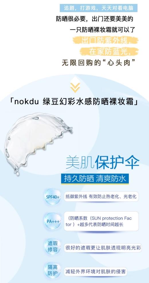 高丽雅娜绿豆幻彩水感防晒裸妆霜 商品图3