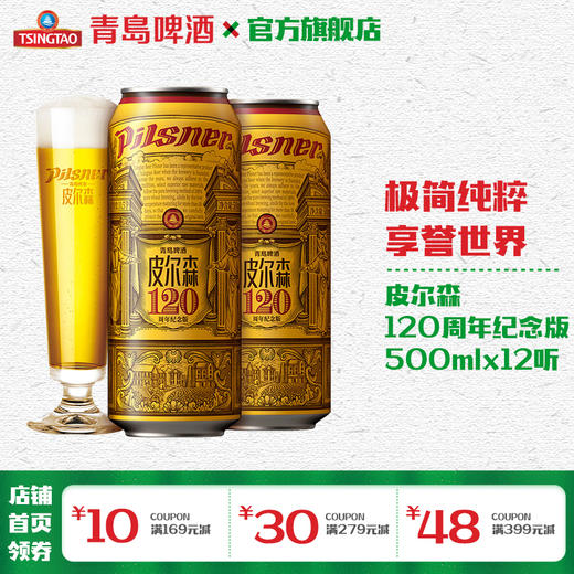 青岛啤酒皮尔森500ml*12听 120周年纪念版 商品图4