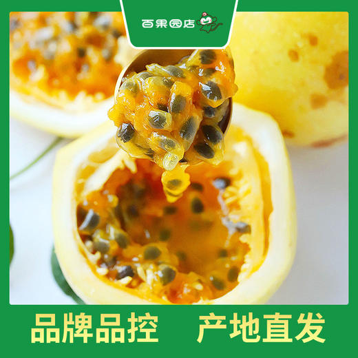 PAGODA百果园 黄金百香果5斤彩箱装（中果，单果重60g-70g） 商品图4