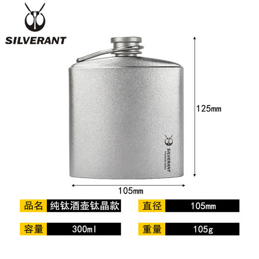SILVERANT/银蚁纯钛酒壶便携随身扁壶迷你复古健康酒瓶钛合金酒杯银蚁户外 酒壶 300ml 钛晶款 商品图2