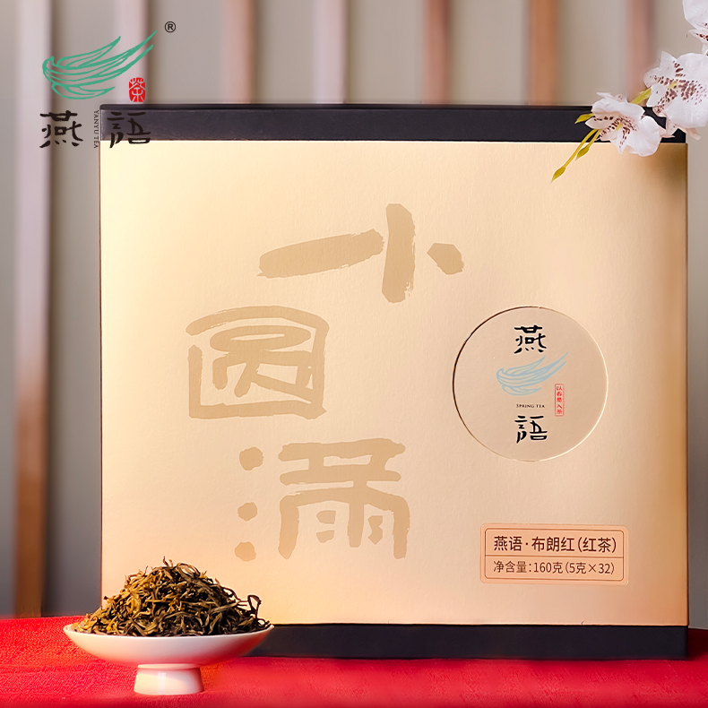 燕语布朗红方形小圆满礼盒160g（红茶）