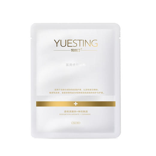 【加价购，单拍不发货】悦丝汀医用修复敷料医美术后敏感皮肤创面护理冷敷贴非面膜1片 商品图1