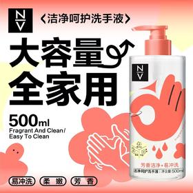 NV每尖严选洁净呵护洗手液500ml