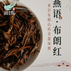 燕语布朗红方形小圆满礼盒160g（红茶） 商品缩略图3