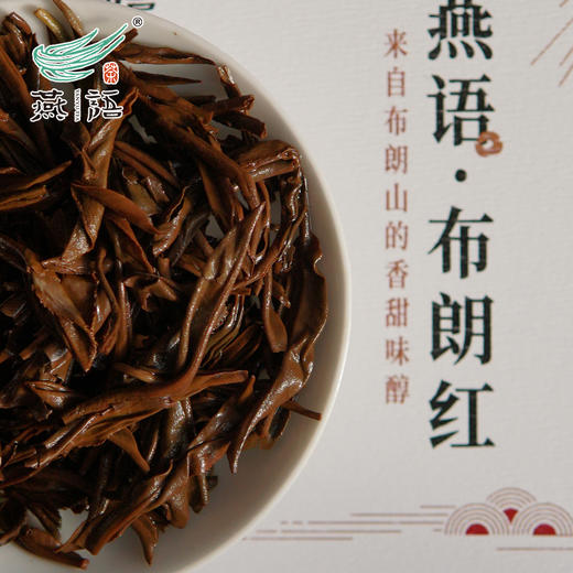 燕语布朗红方形小圆满礼盒160g（红茶） 商品图3