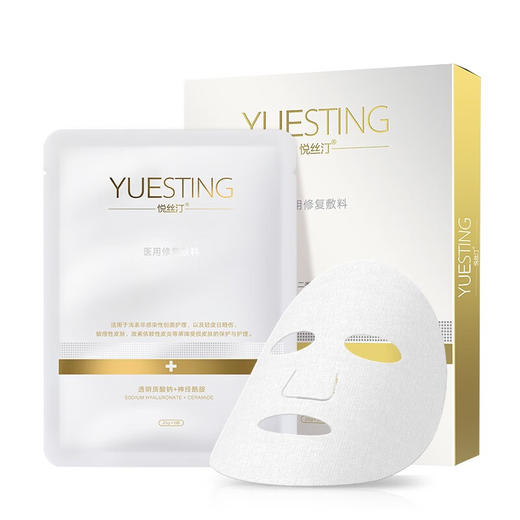 【加价购，单拍不发货】悦丝汀医用修复敷料医美术后敏感皮肤创面护理冷敷贴非面膜1片 商品图2