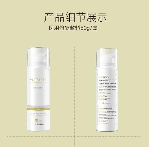 悦丝汀医用修复敷料医美敏感肌激光子水光针术后激素皮炎乳剂 商品图2