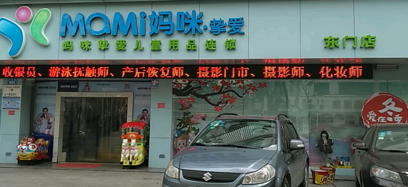妈咪挚爱