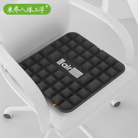 【反重力气囊减压 悬浮坐感】米乔人体工学减压坐垫 分压散热 柔软舒适 水冷新升级